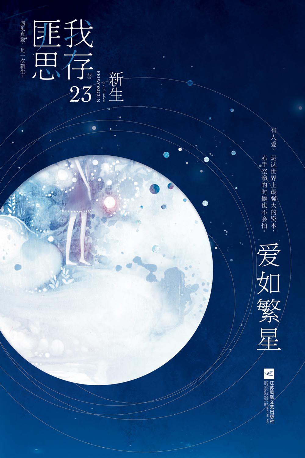 爱如繁星 名言/名句/语录