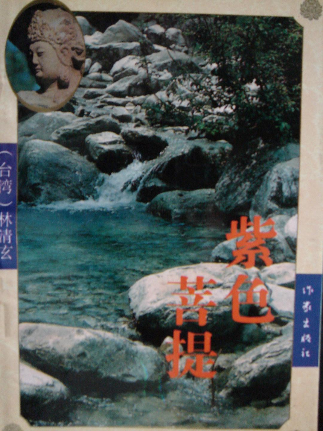 紫色菩提经典语录