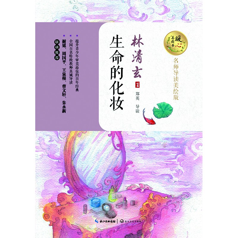 生命的化妆 名言/名句/语录
