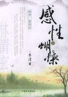 感性的蝴蝶 名言/名句/语录