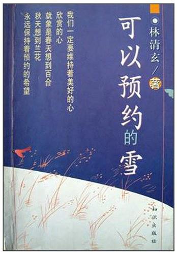 可以预约的雪 名言/名句/语录