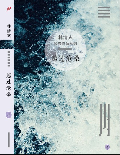 越过沧桑经典语录