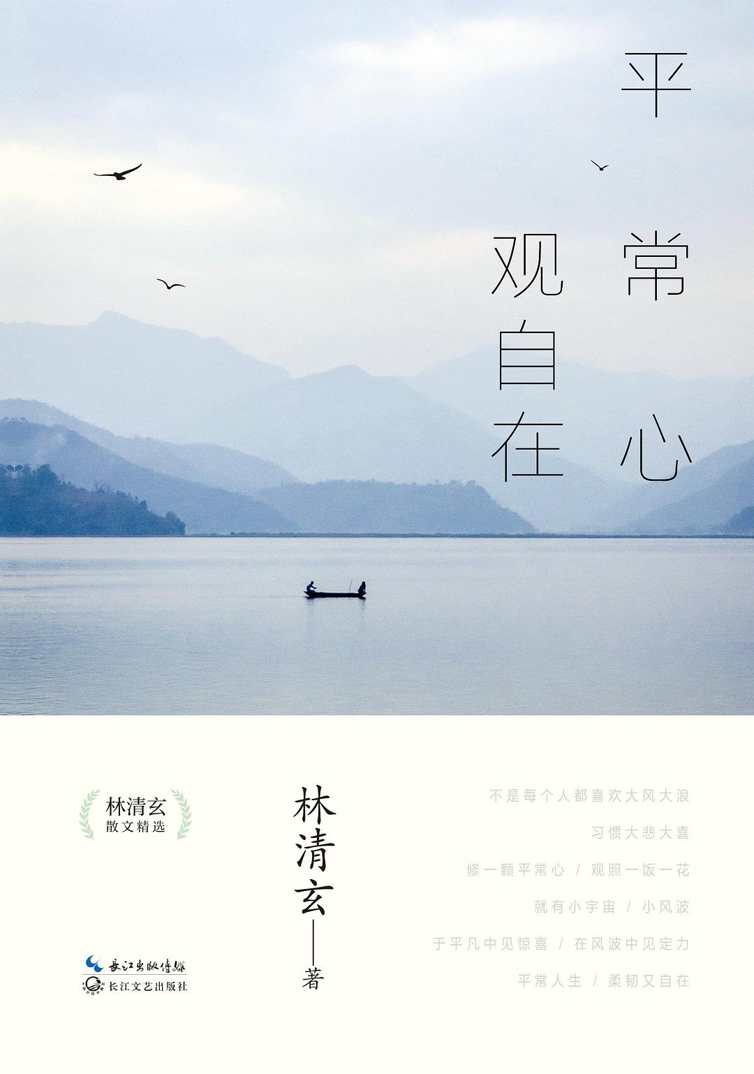 平常心，观自在 名言/名句/语录