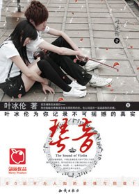 琴音 名言/名句/语录