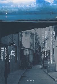 千鸟经典语录