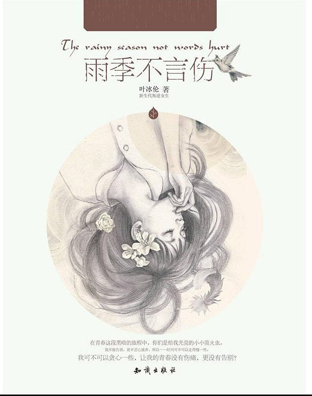 雨季不言伤经典语录