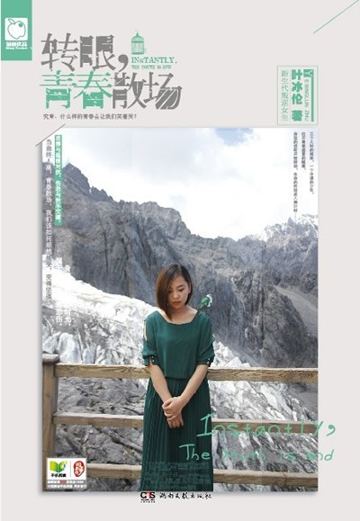 转眼，青春散场经典语录