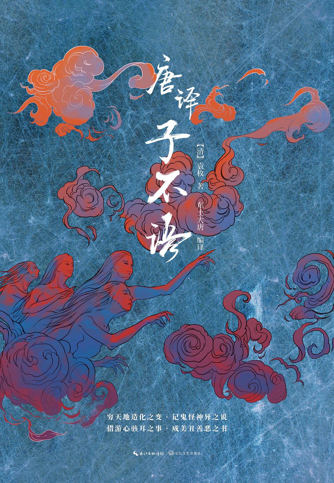 唐译子不语经典语录