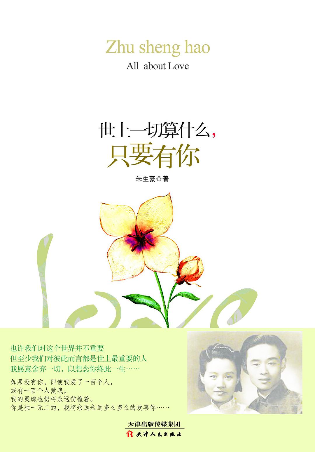 世上一切算什么，只要有你 名言/名句/语录