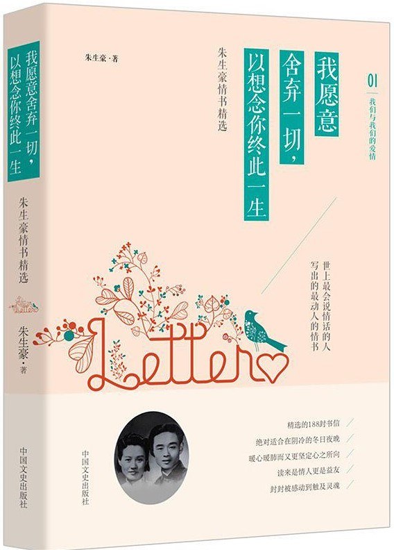 我愿意舍弃一切，以想念你终此一生经典语录