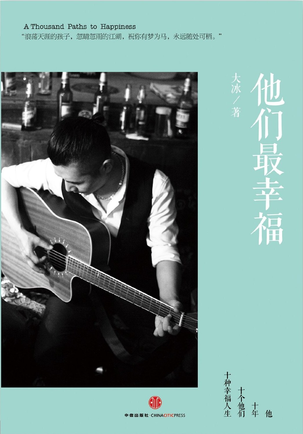 他们最幸福 名言/名句/语录