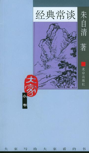 经典常谈经典语录