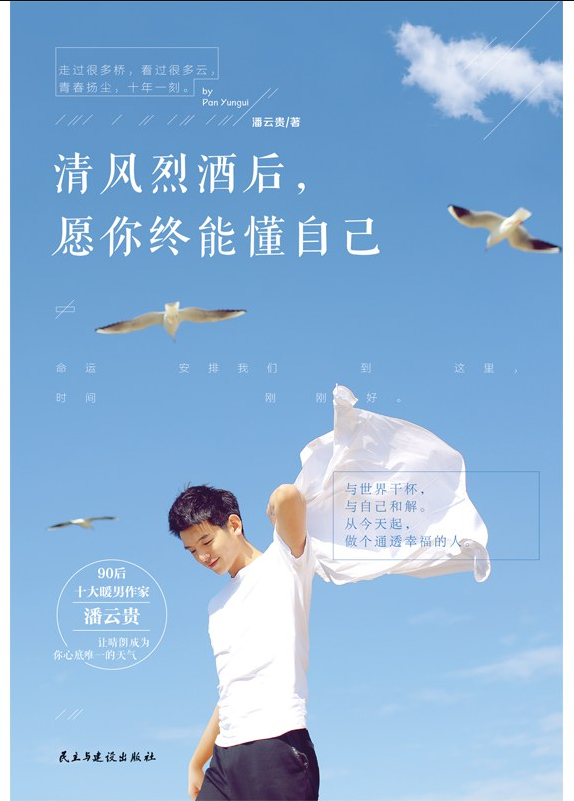 清风烈酒后，愿你终能懂自己 名言/名句/语录