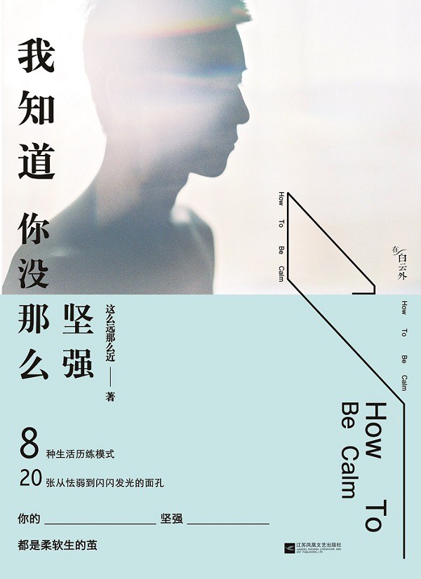 我知道你没那么坚强经典语录 我知道你没那么坚强经典语录