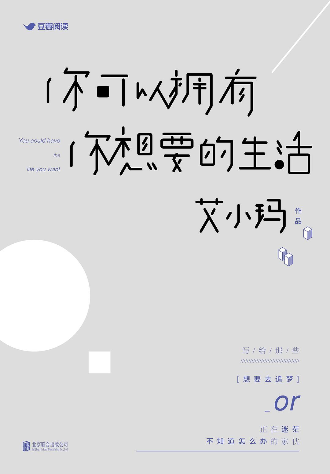 你可以拥有你想要的生活经典语录
