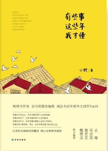 有些事，这些年我才懂 名言/名句/语录