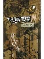 爱情解严 名言/名句/语录