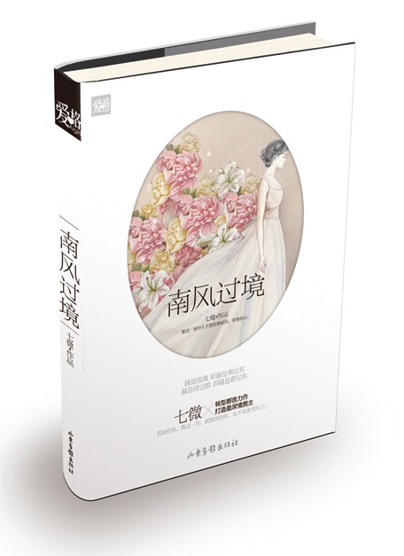 南风过境经典语录