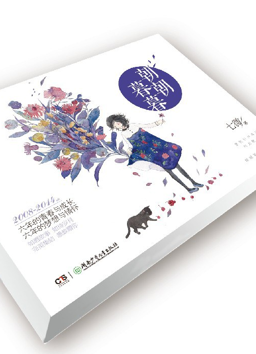 朝朝暮暮 名言/名句/语录