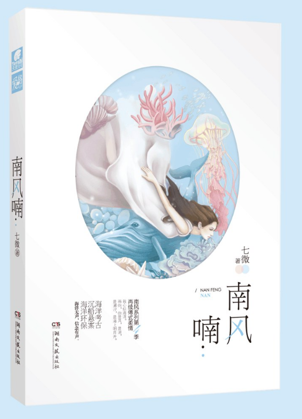 南风喃经典语录