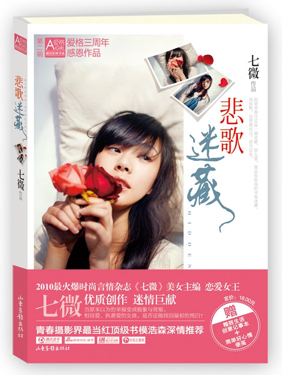 悲歌迷藏经典语录
