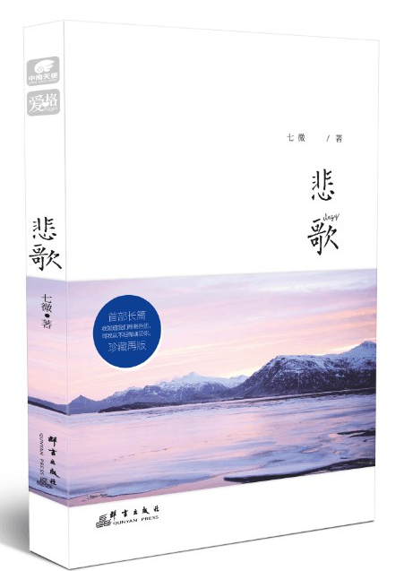 悲歌经典语录