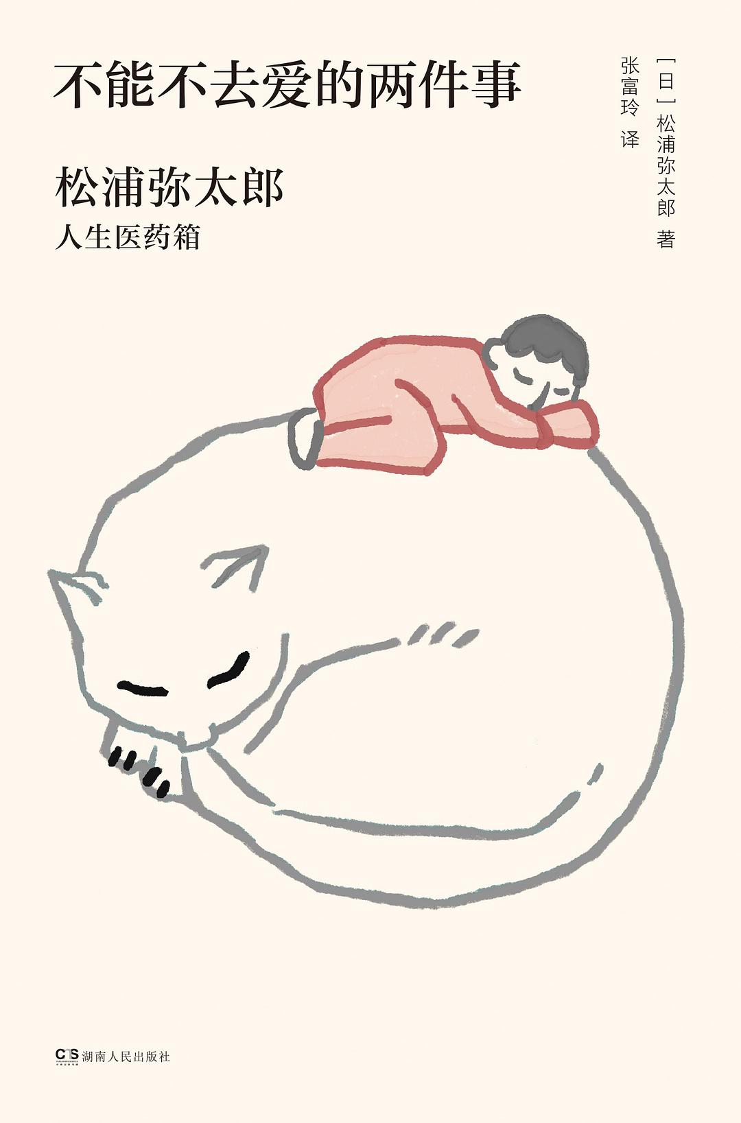 不能不去爱的两件事经典语录