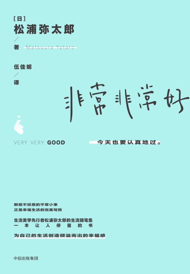 非常非常好经典语录