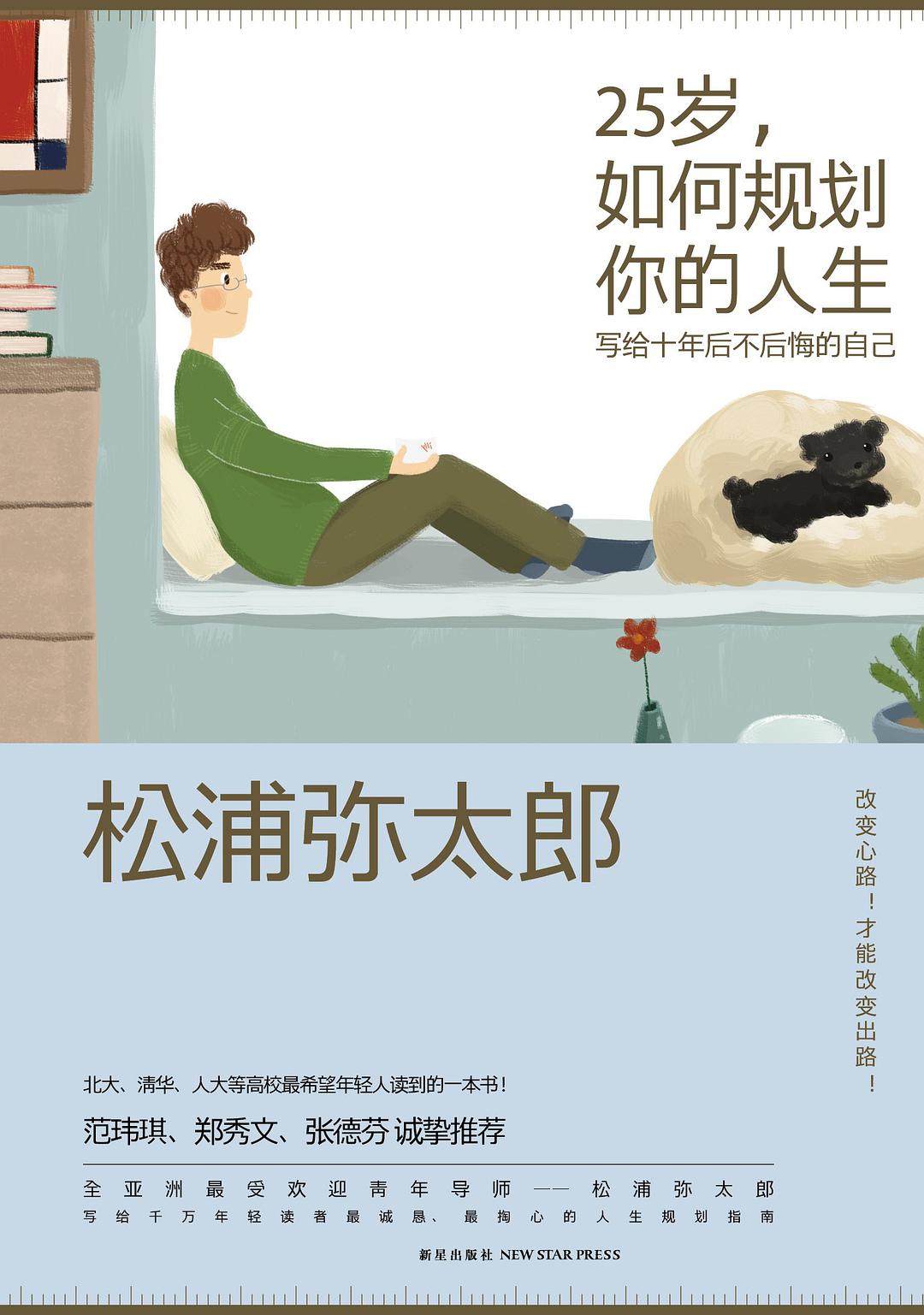 25岁，如何规划你的人生经典语录