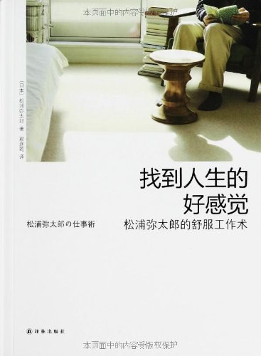 找到人生的好感觉经典语录