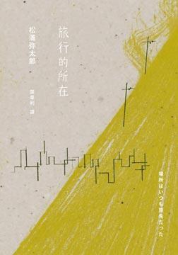 旅行的所在经典语录