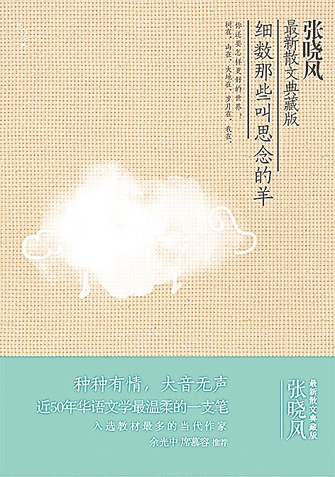细数那些叫思念的羊经典语录