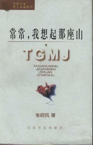 常常，我想起那座山经典语录