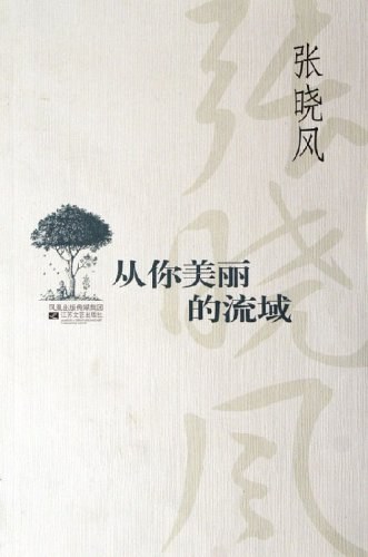 从你美丽的流域经典语录