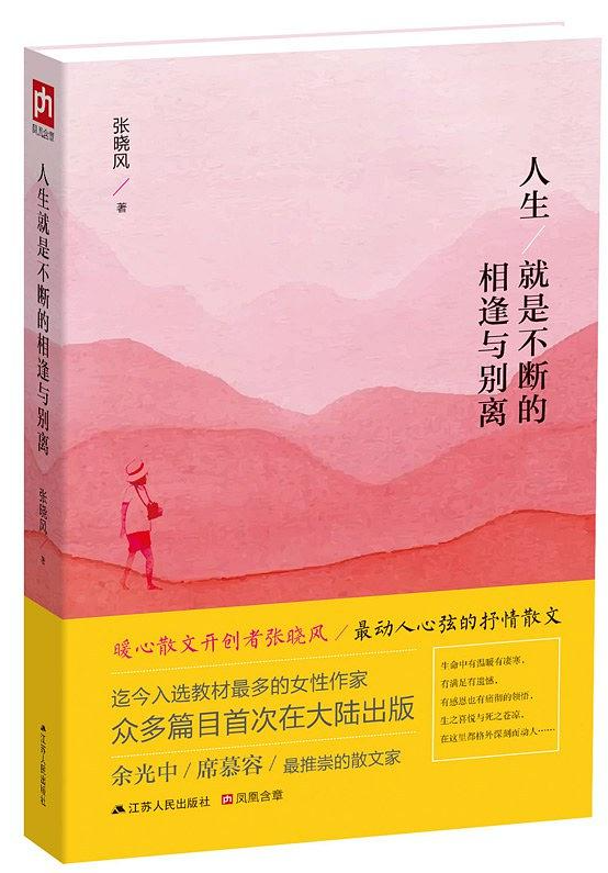 人生就是不断的相逢与别离经典语录