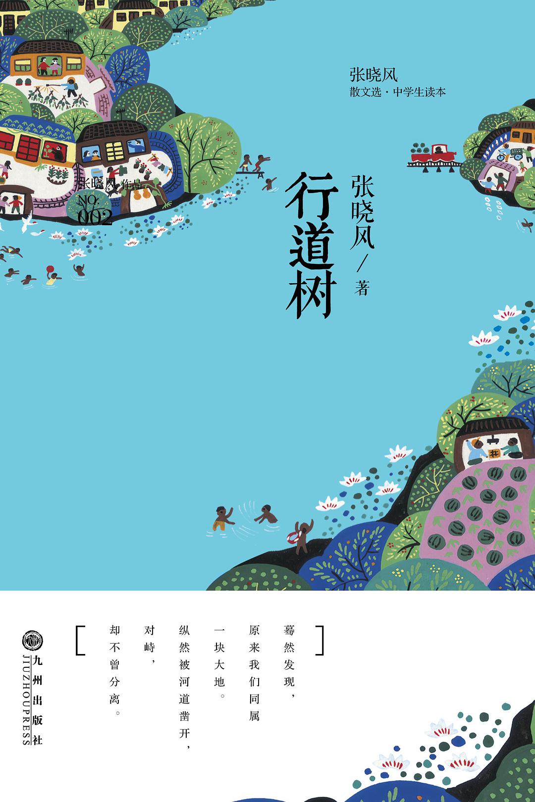行道树经典语录