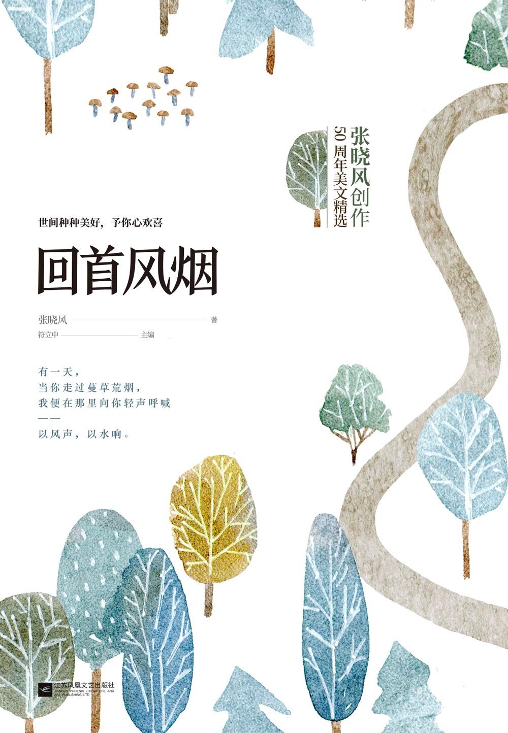 回首风烟经典语录