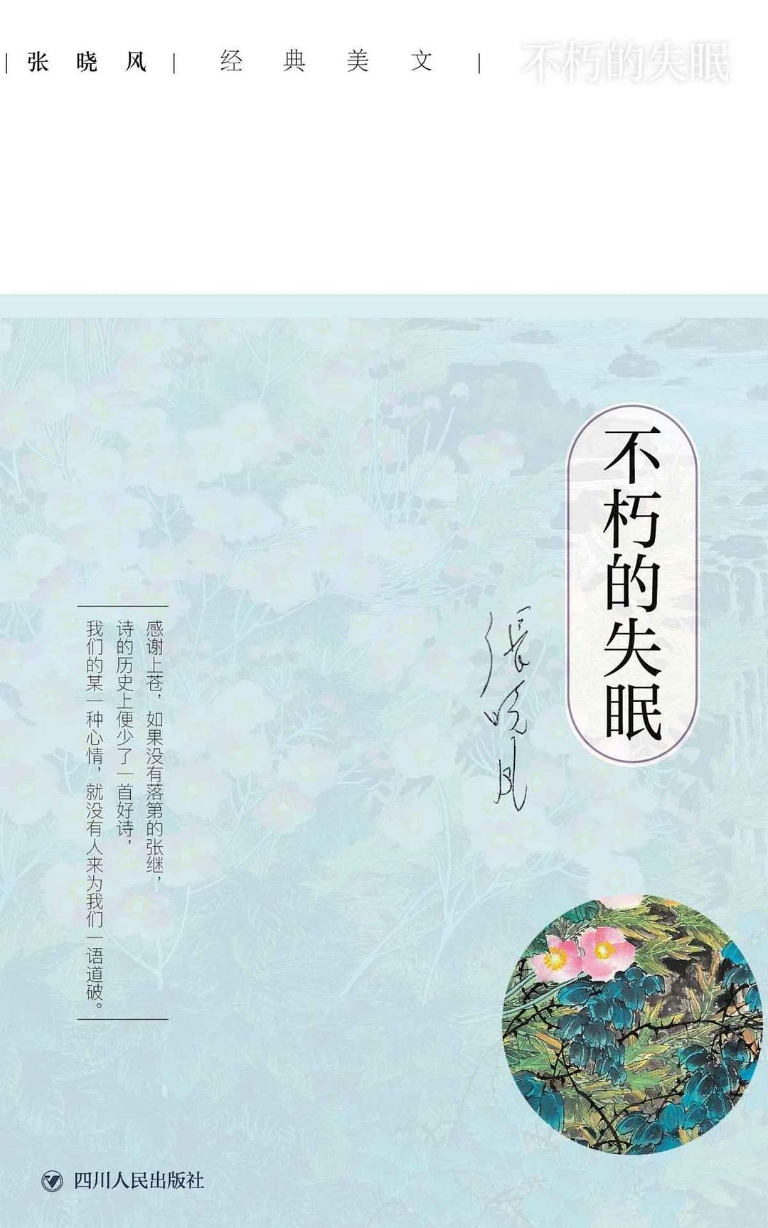 不朽的失眠经典语录