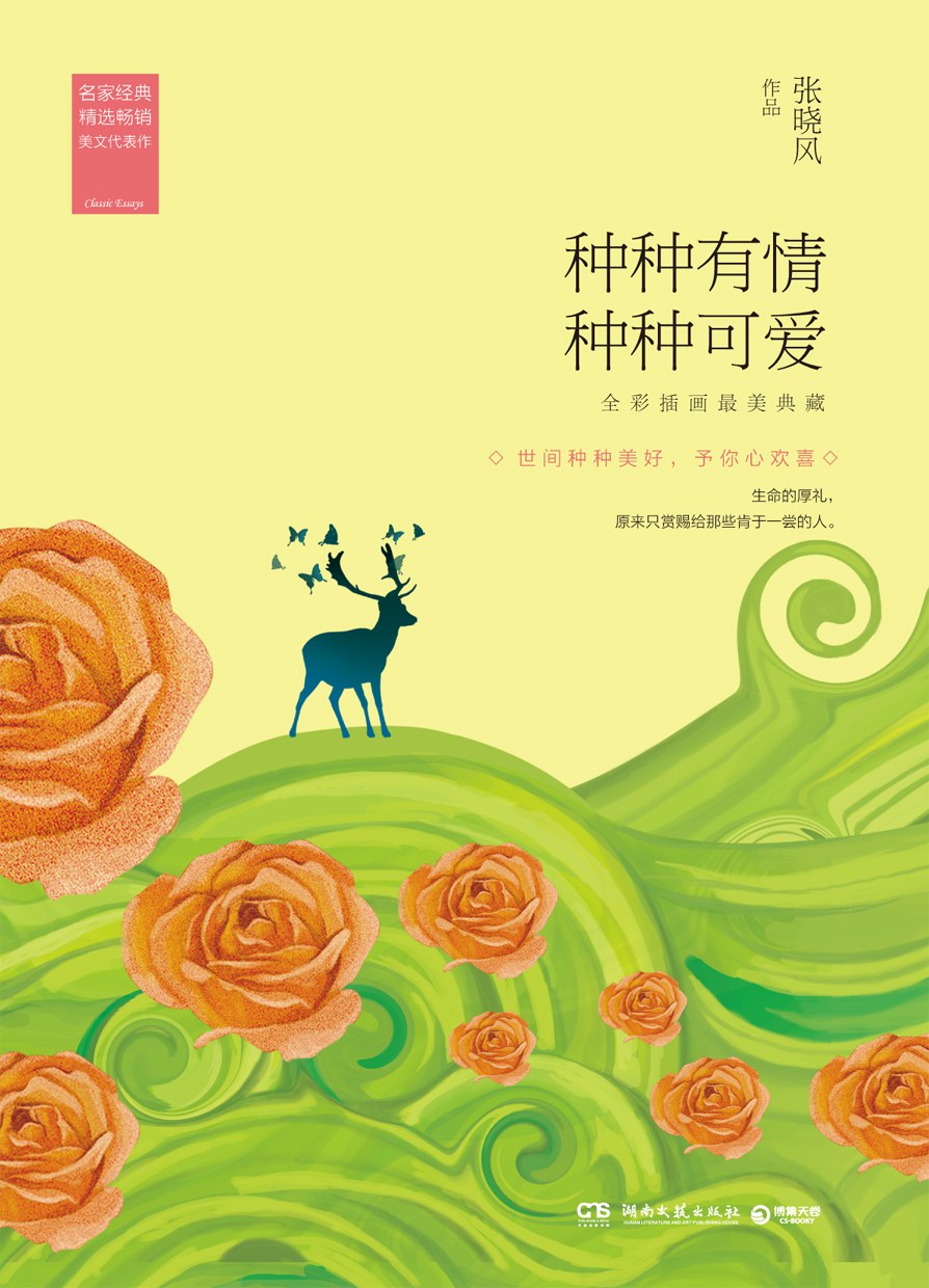 种种有情 种种可爱经典语录