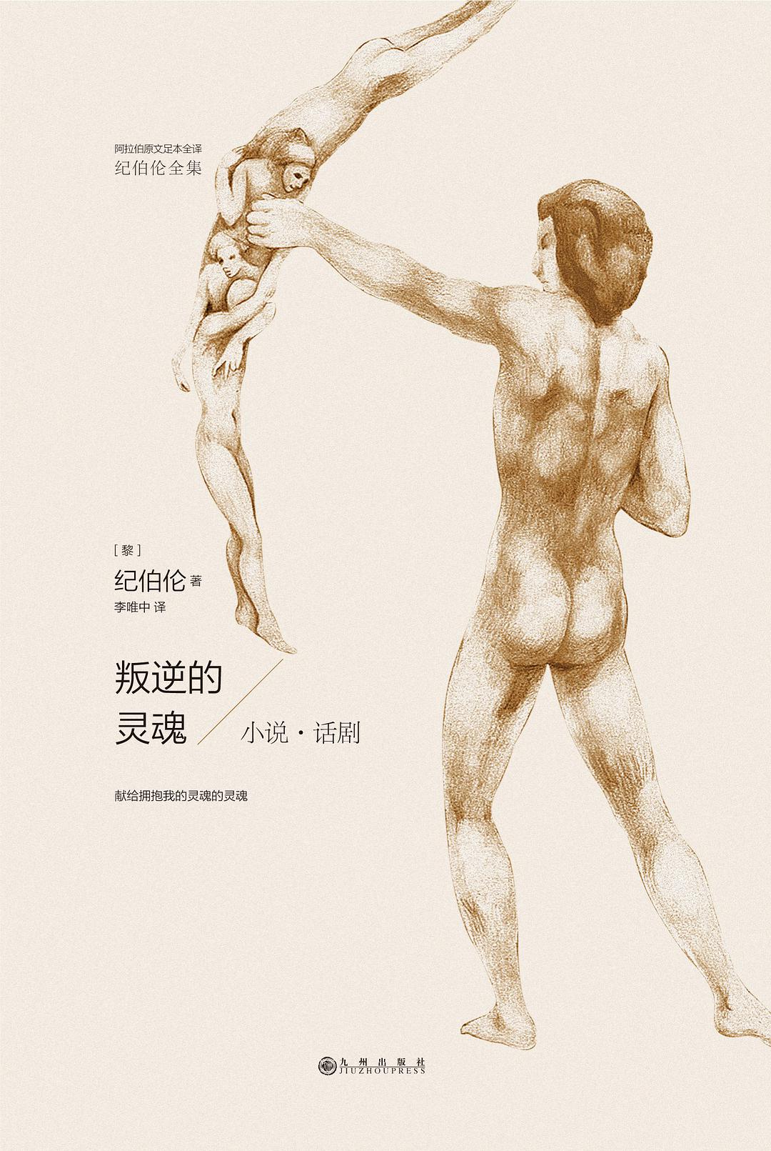 叛逆的灵魂 名言/名句/语录