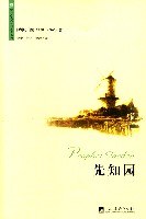 先知园 名言/名句/语录