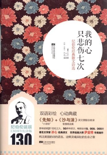 我的心只悲伤七次 名言/名句/语录