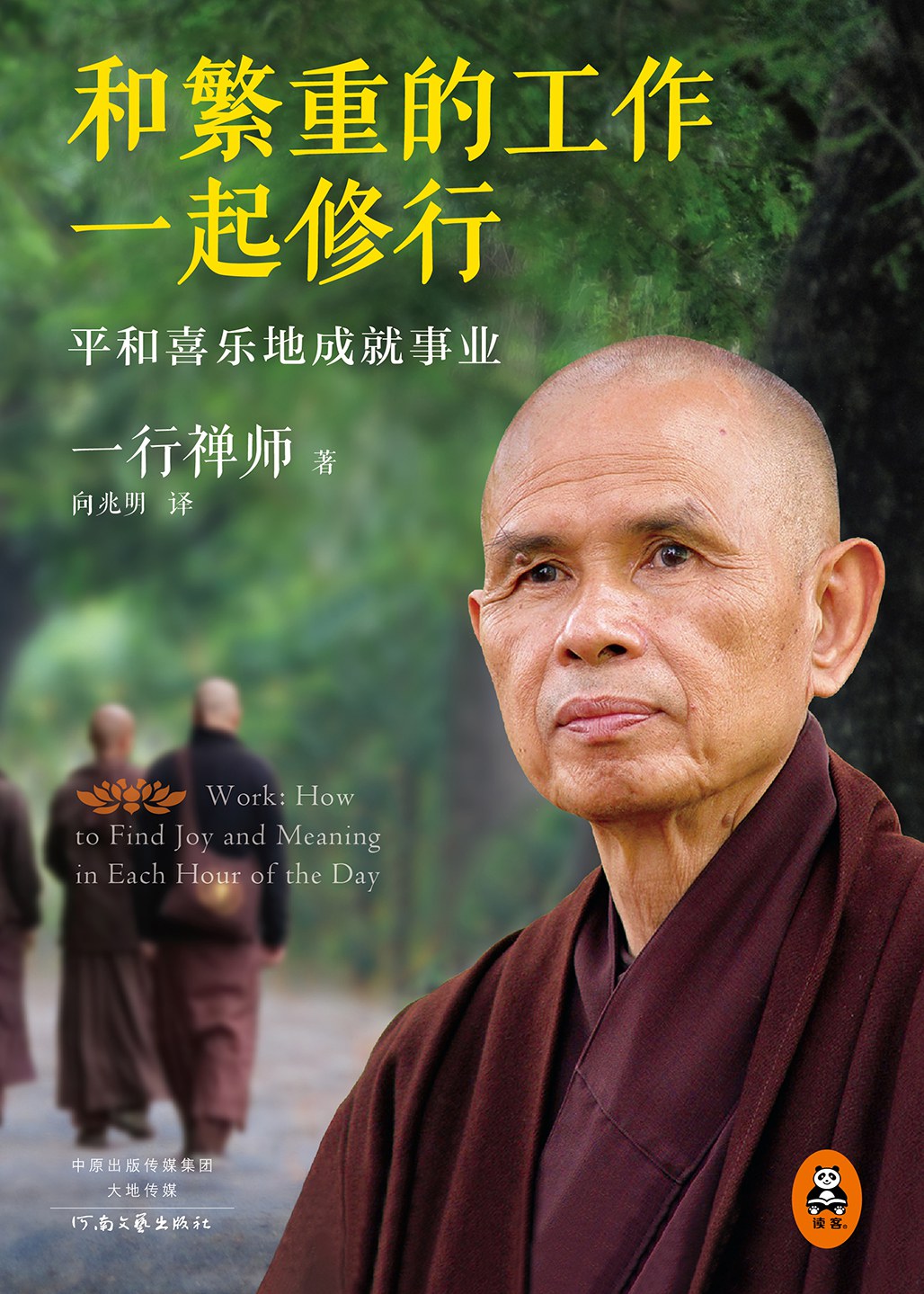 和繁重的工作一起修行 名言/名句/语录