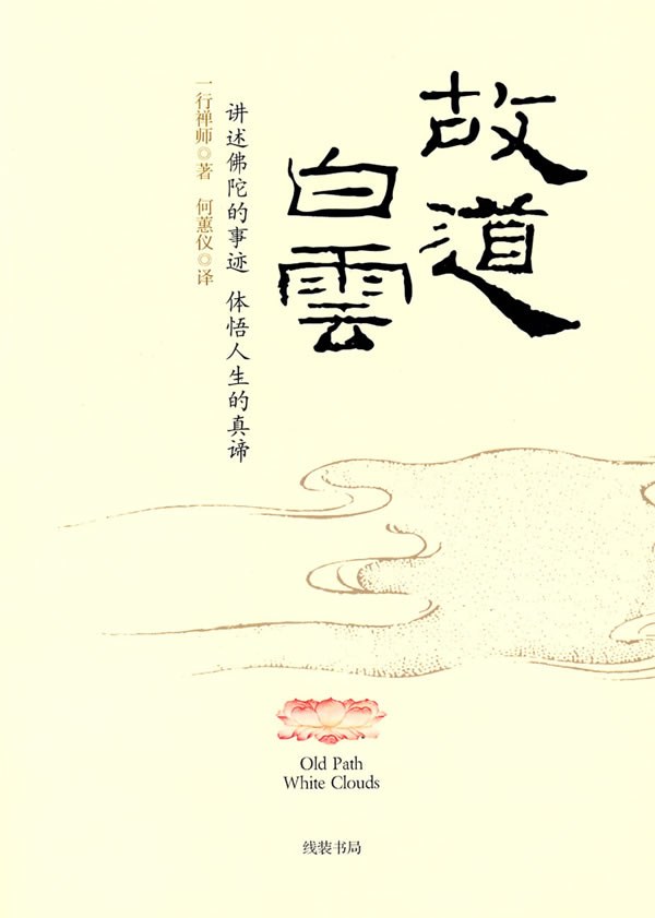 故道白云 名言/名句/语录