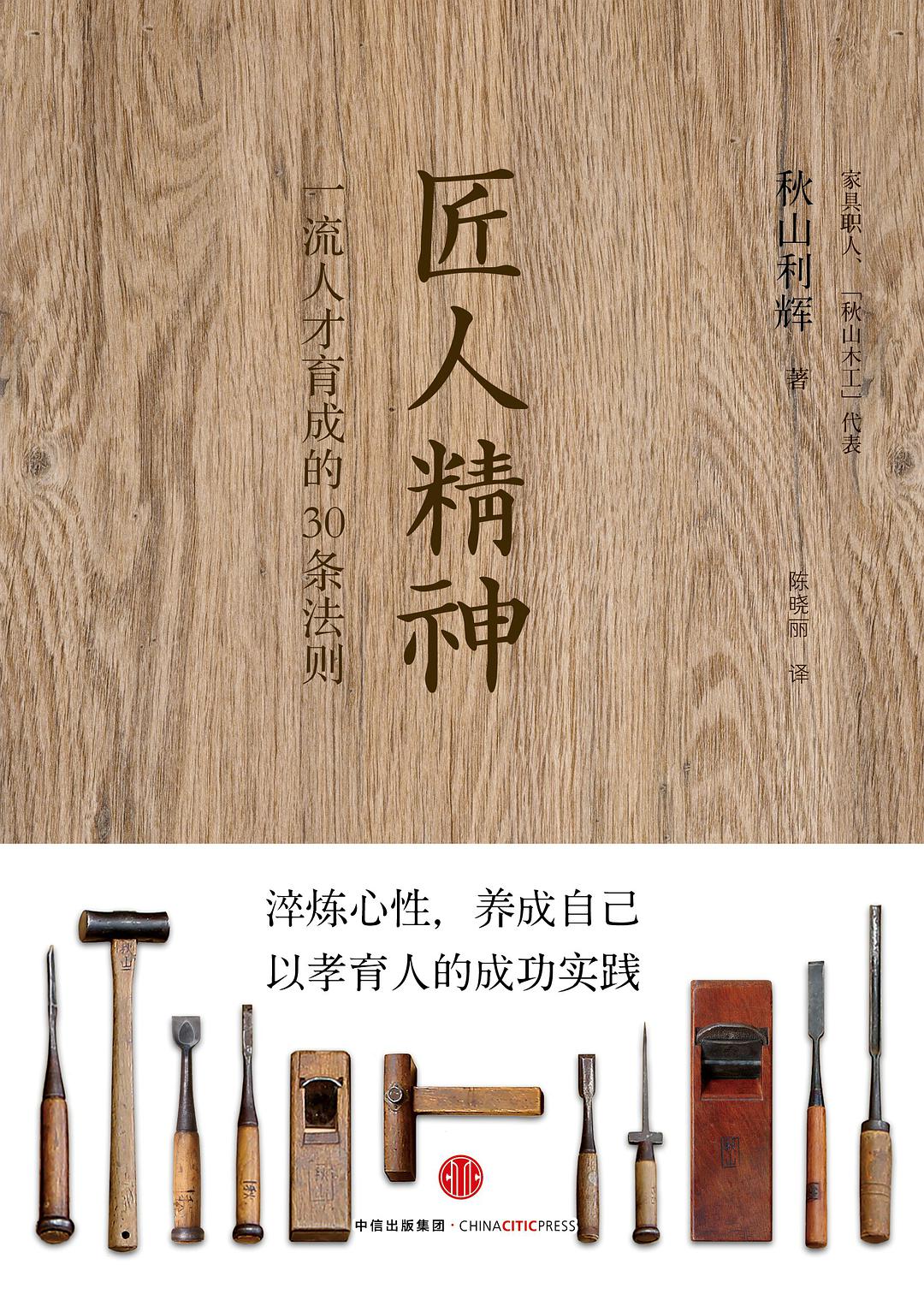 匠人精神经典语录