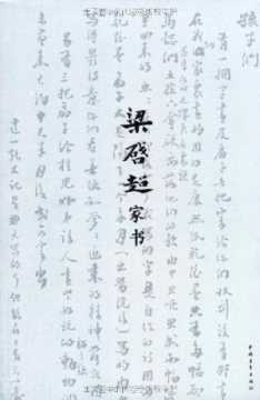 梁启超家书经典语录