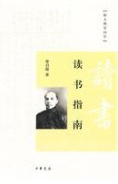 读书指南 名言/名句/语录