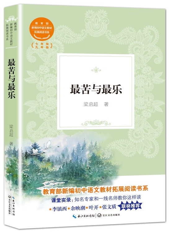 最苦与最乐 名言/名句/语录