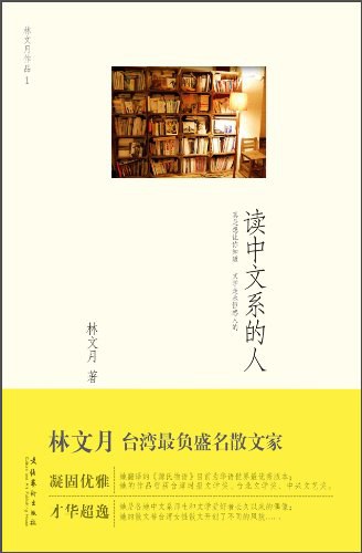 读中文系的人 名言/名句/语录