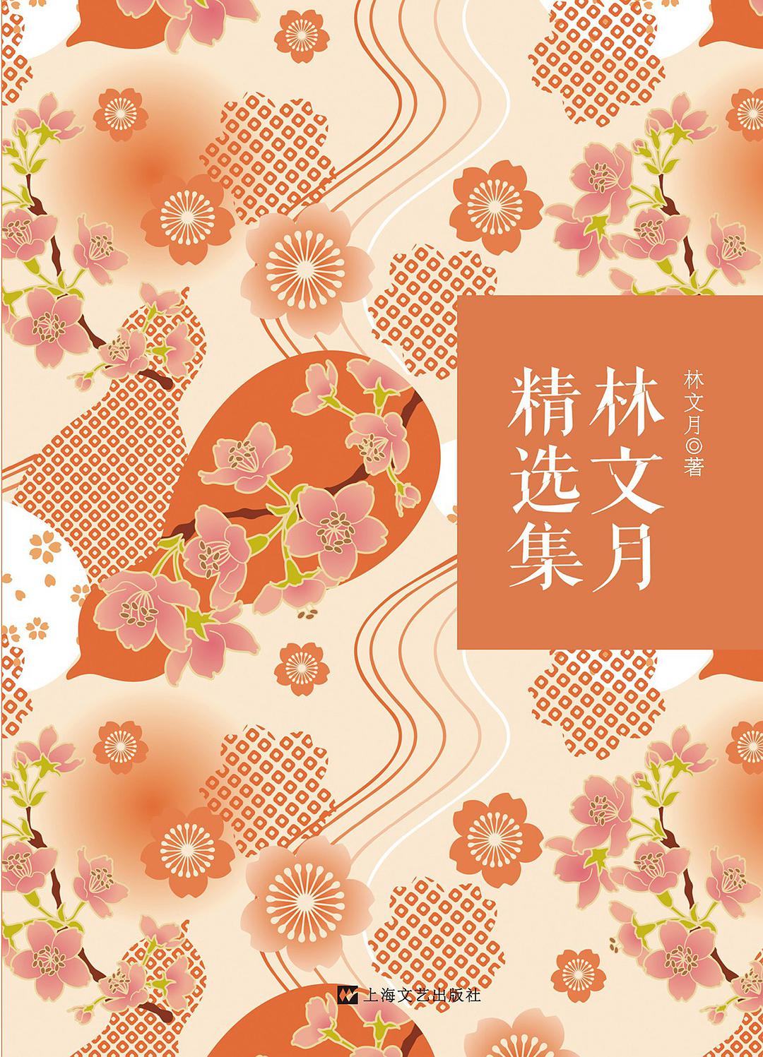 林文月精选集经典语录